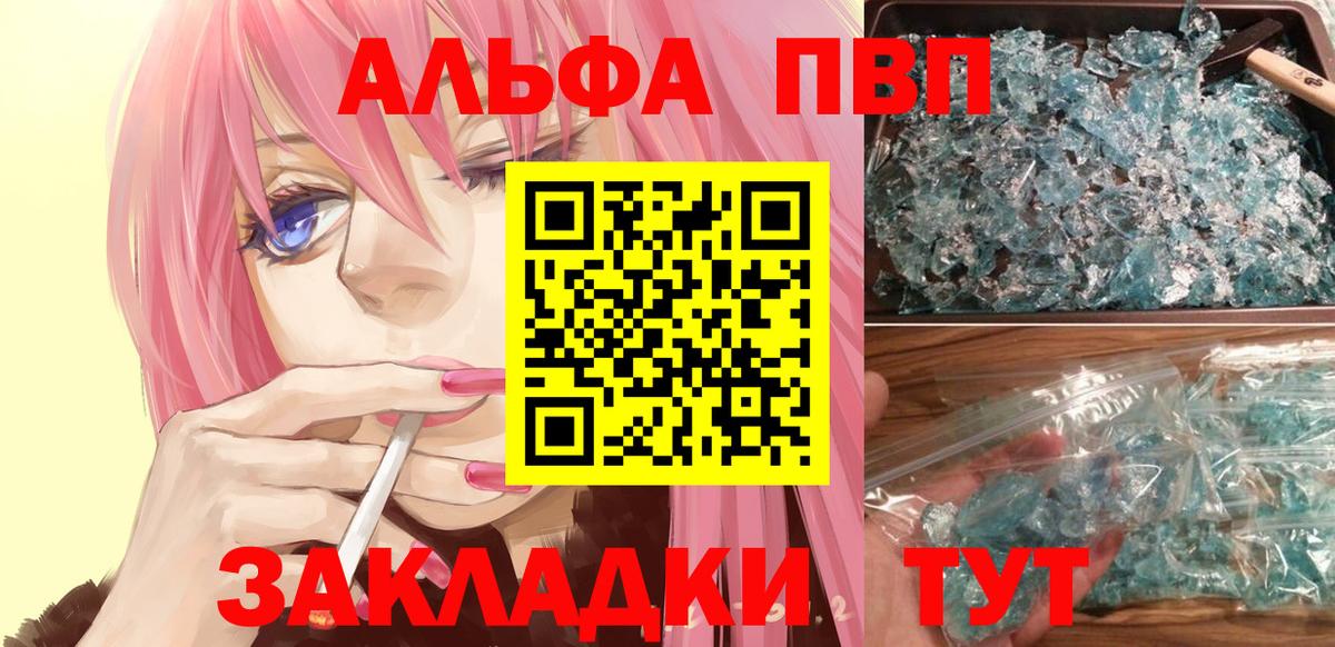 A-PVP  А ПВП Crystall  Бийск  купить   Альфа ПВП VHQ  A PVP Соль 