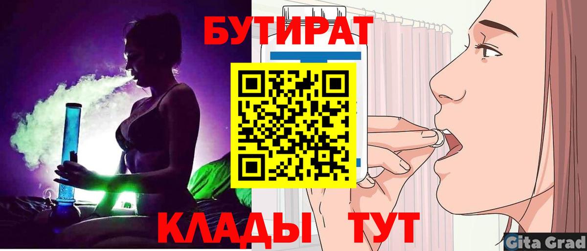 Бутират буратино  Вход с VPN  Бийск 