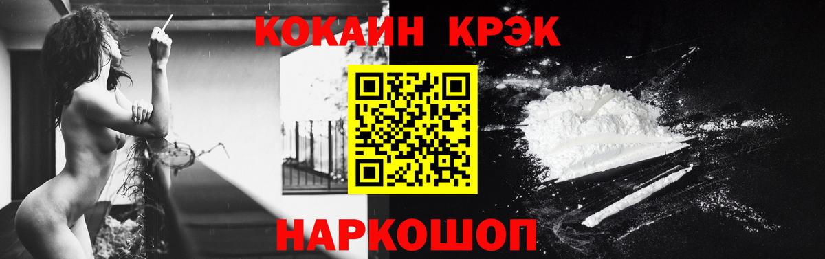 Кокаин Перу  Вход с VPN  Cocaine FishScale  Бийск 