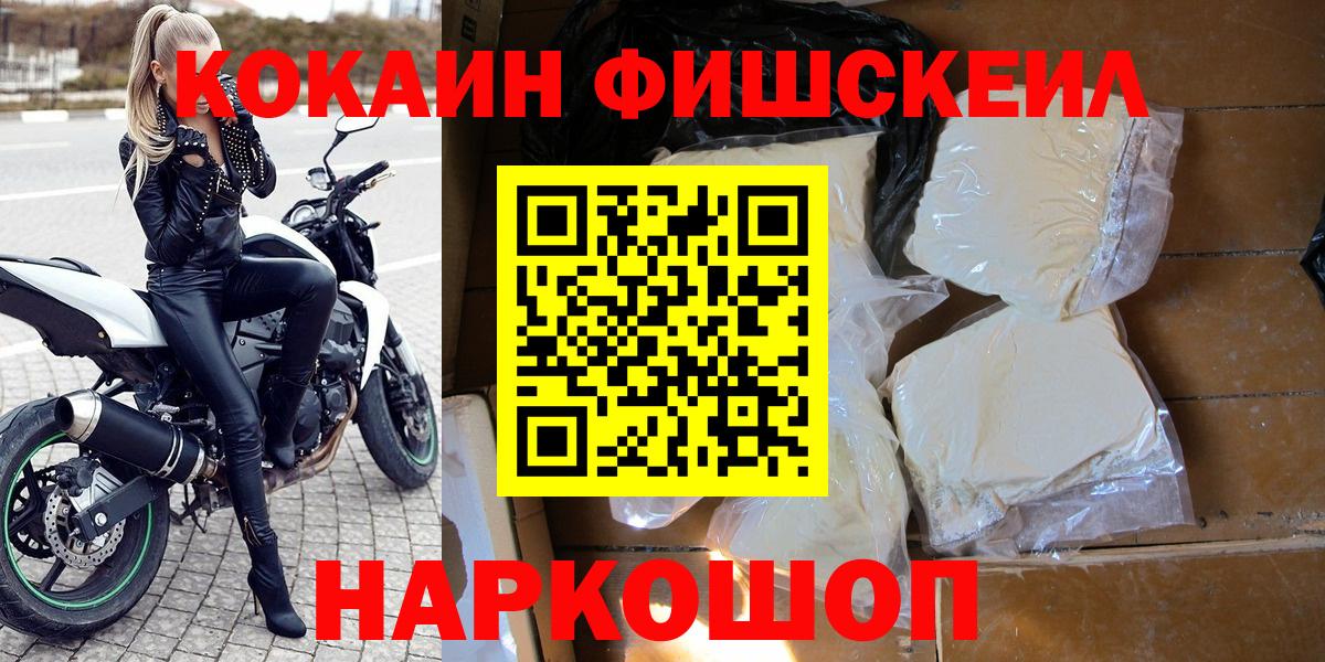 КОКАИН 98%  Cocaine Fish Scale  Cocaine  Бийск 