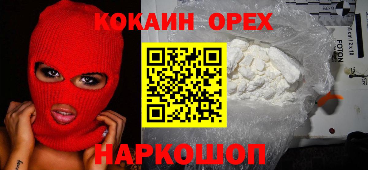 Cocaine 97% Бийск