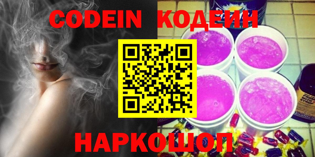 Кодеиновый сироп Lean Purple Drank Бийск