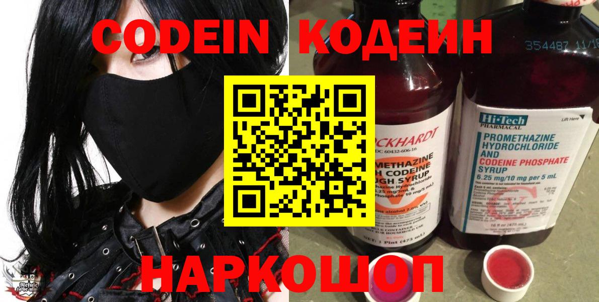 Кодеин напиток Lean (лин) Бийск