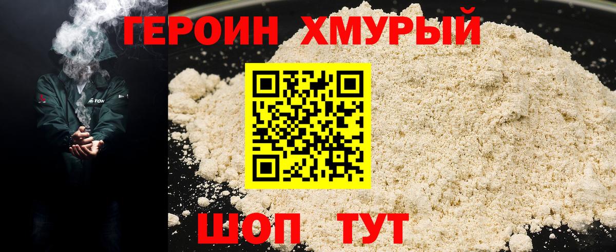 Героин VHQ  ГЕРОИН  Бийск 