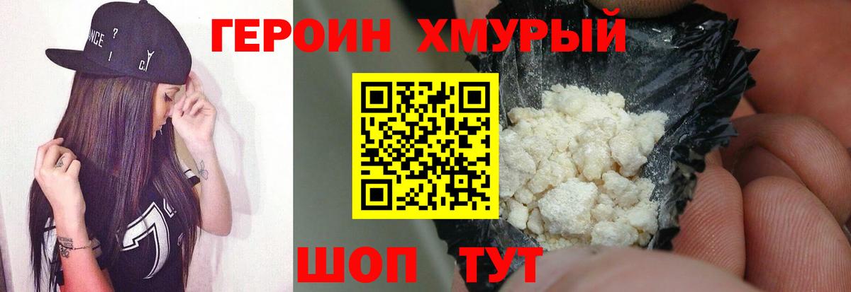 ГЕРОИН Афган  Вход с VPN  Бийск 