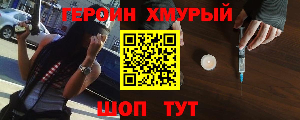 ГЕРОИН афганец Бийск
