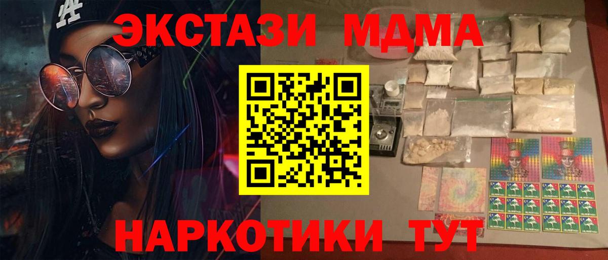 MDMA кристаллы  Бийск 