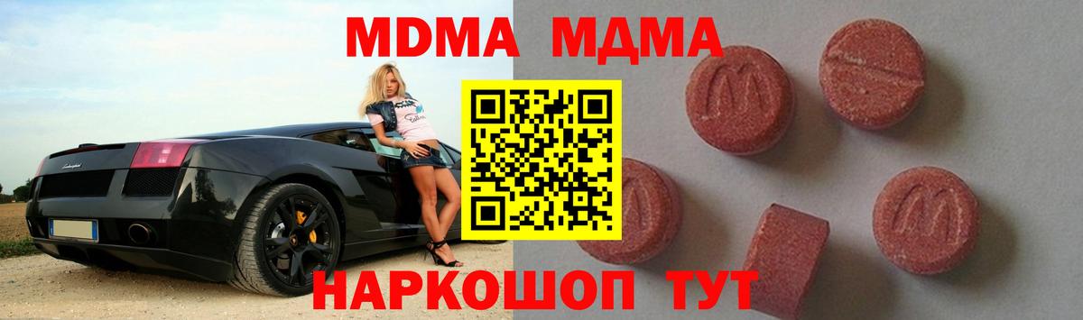 МДМА Molly  Вход с VPN  MDMA кристаллы  Бийск 