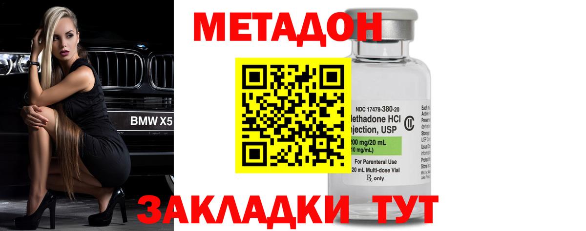 Метадон белоснежный  Вход с VPN  МЕТАДОН кристалл  Бийск 