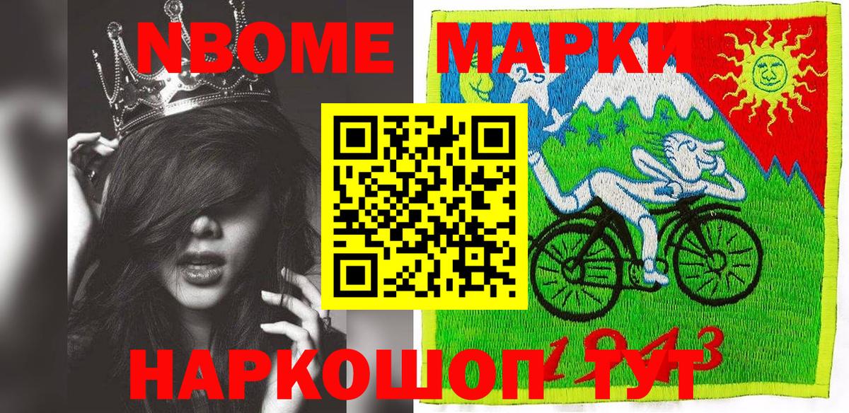 Бийск  Наркотические марки 1,8мг  Вход с VPN 